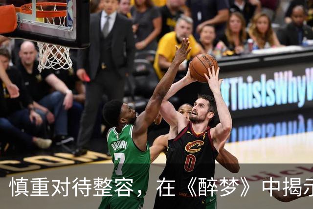 慎重对待整容，在《醉梦》中揭示刘诗诗与黄小蕾的显著差异